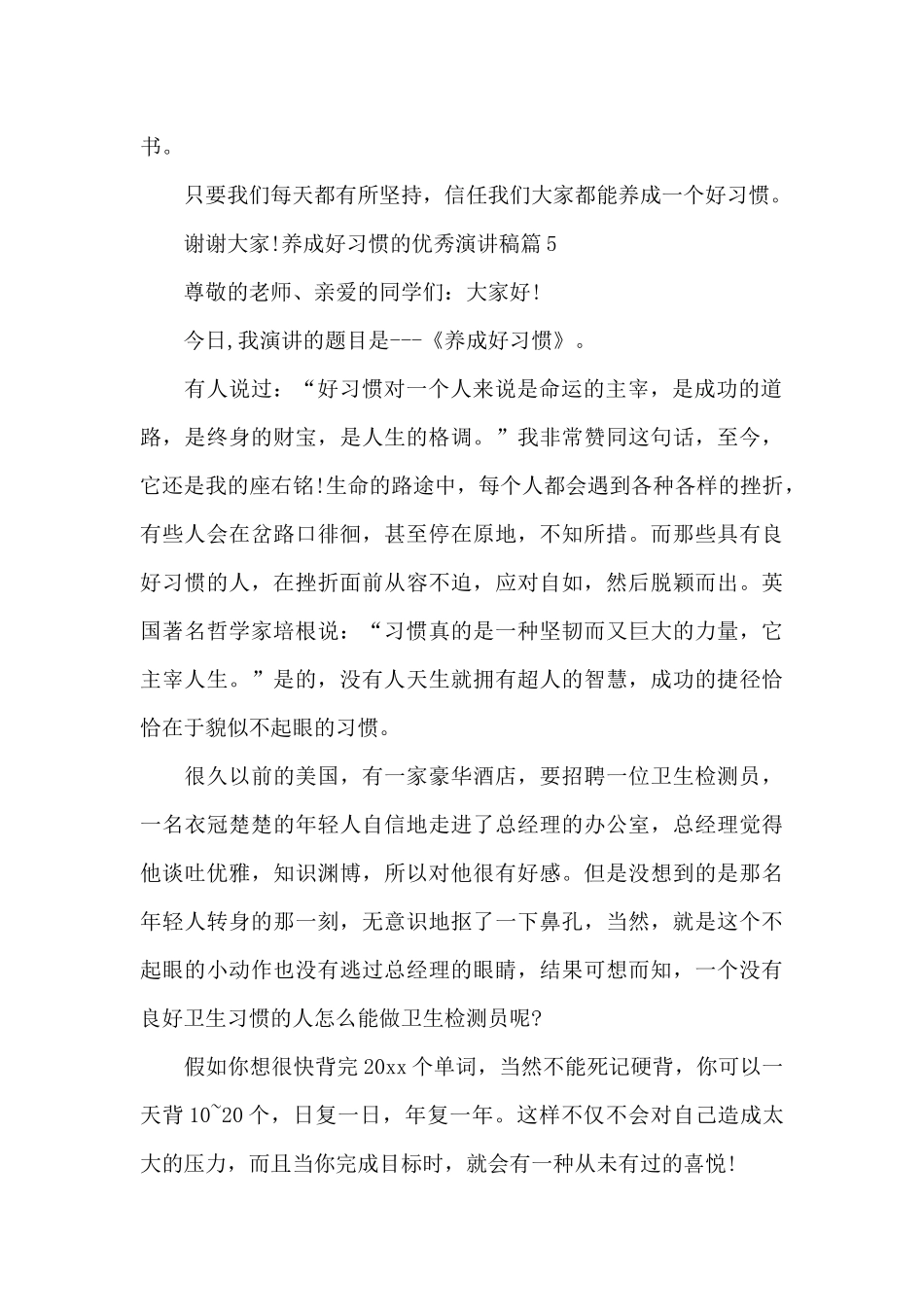 养成好习惯优秀演讲稿_第3页