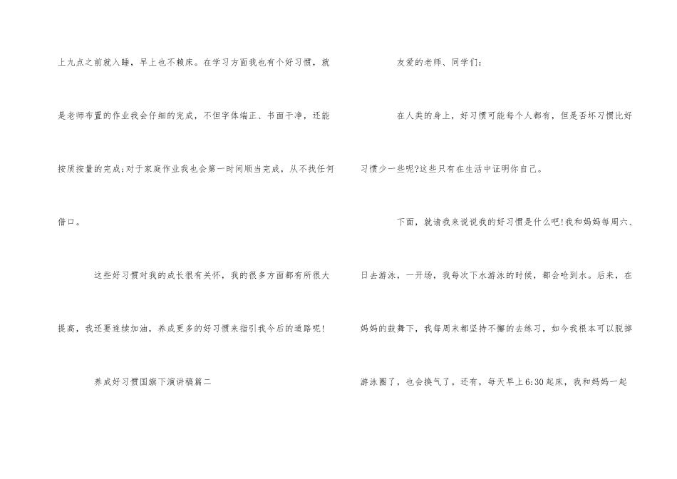 养成好习惯国旗下演讲稿_第2页