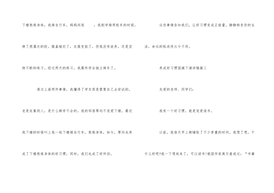 养成好习惯国旗下演讲稿_第3页