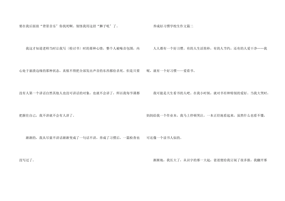 养成好习惯小学生500字5篇大全_第2页