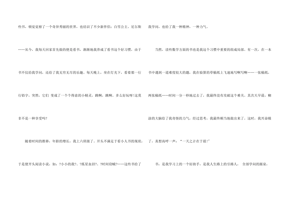 养成好习惯小学生500字5篇大全_第3页