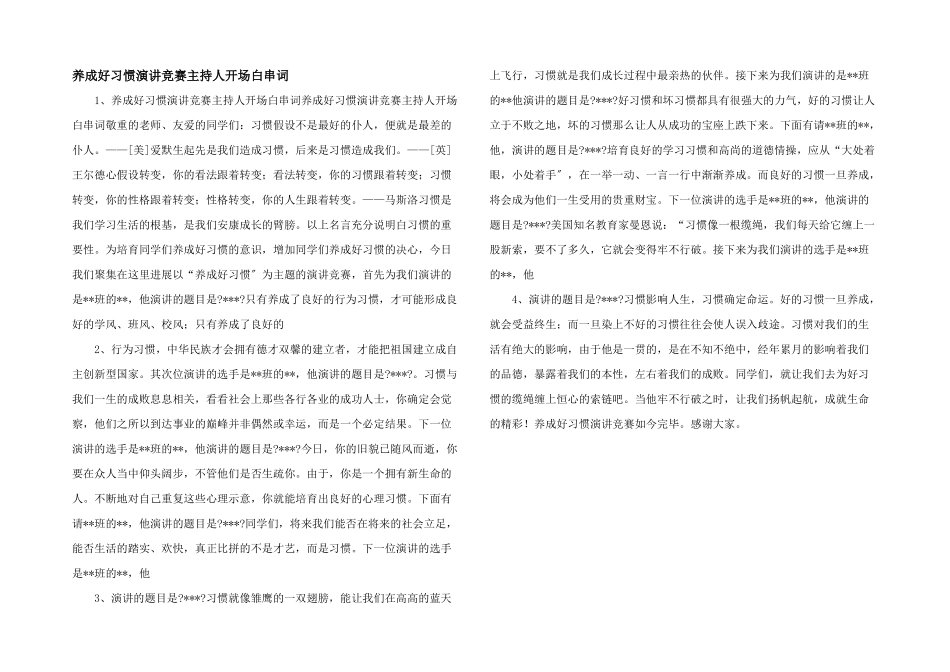 养成好习惯演讲比赛主持人开场白串词_第1页