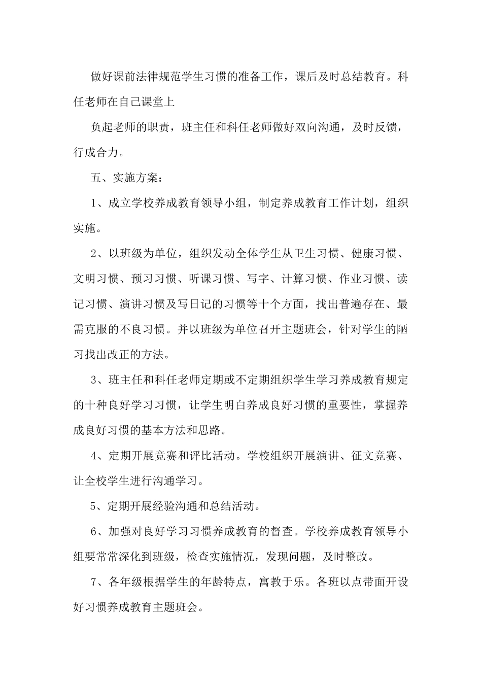 养成工作计划范文5篇_第2页