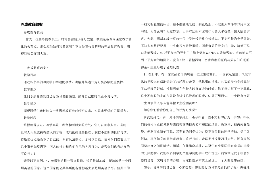 养成教育教案_第1页