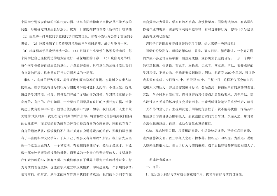 养成教育教案_第2页