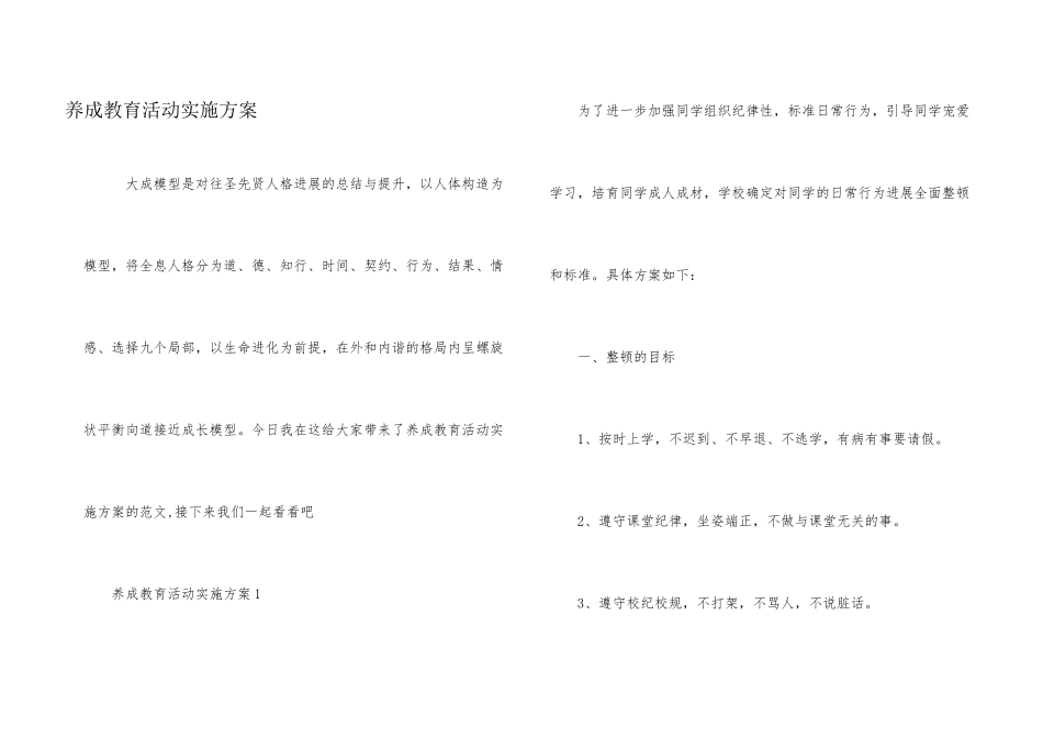 养成教育活动实施方案_第1页