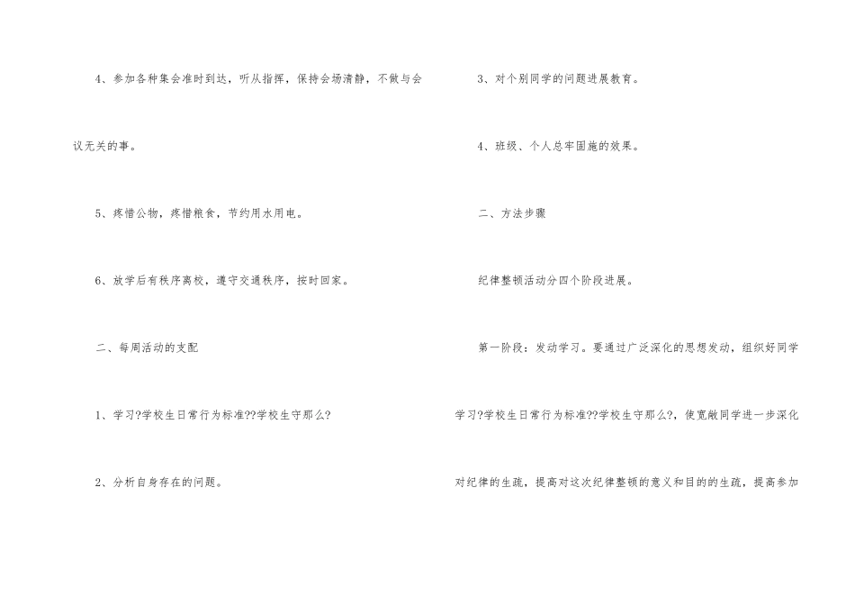 养成教育活动实施方案_第2页