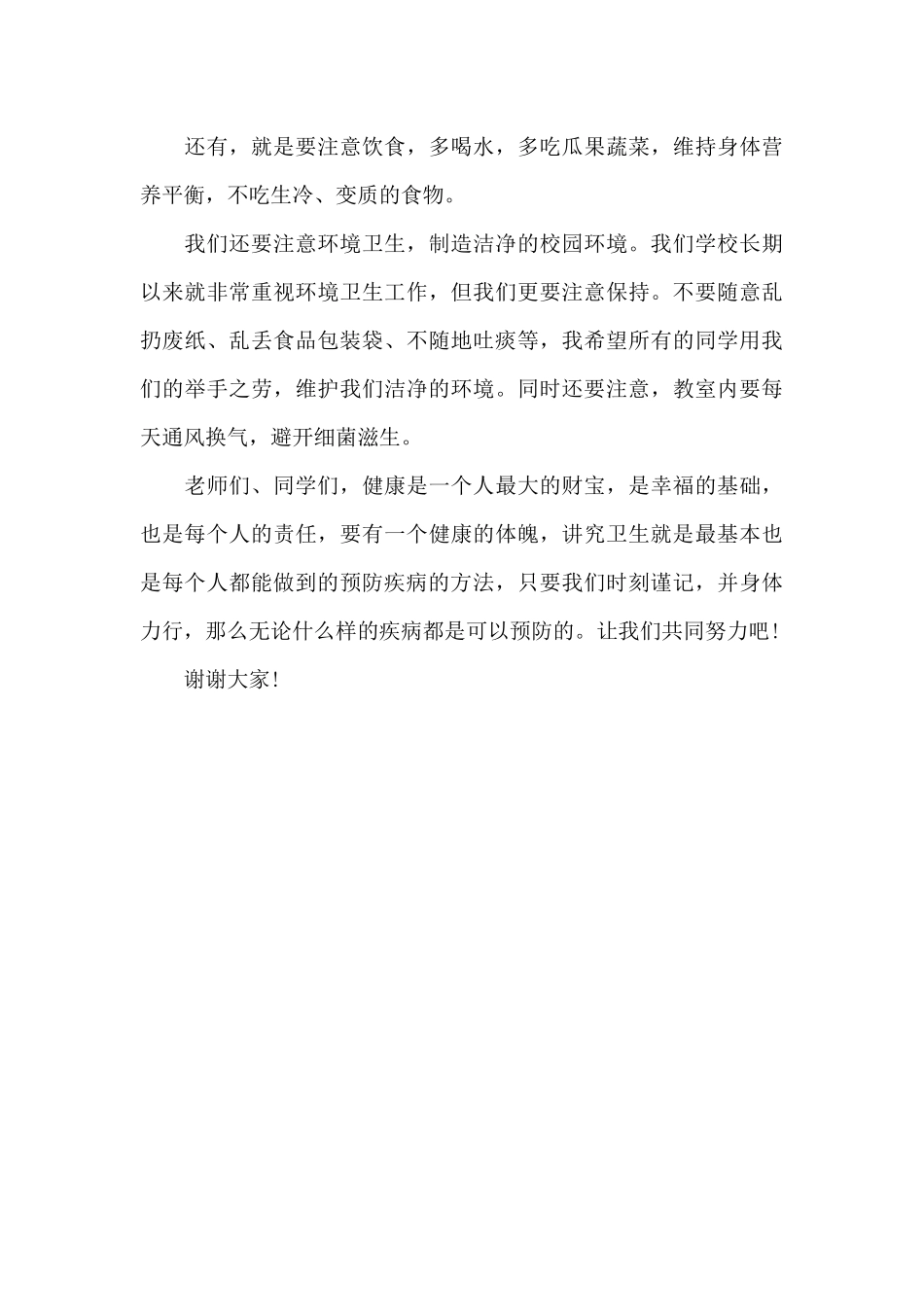 养成良好卫生习惯演讲稿_第3页