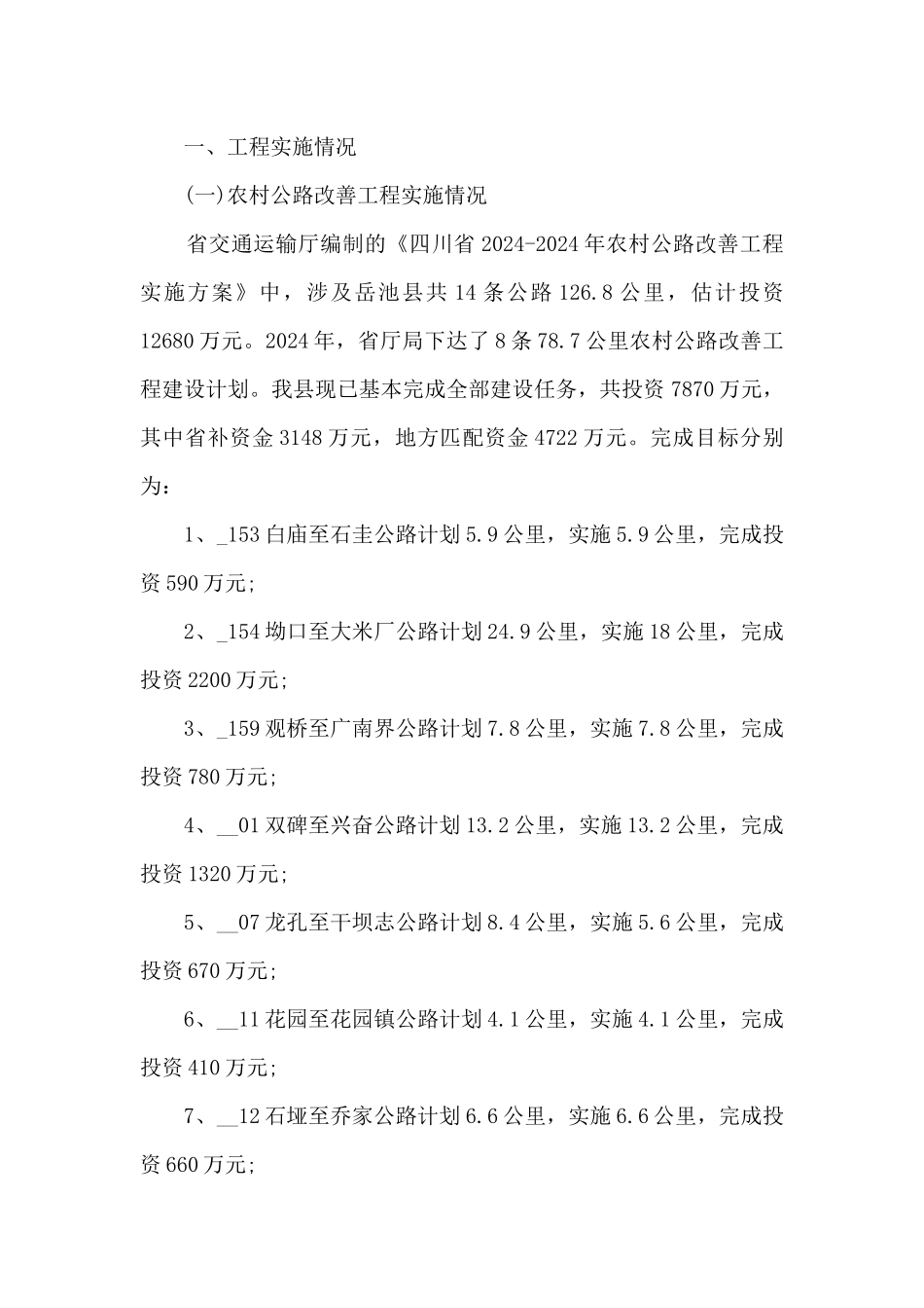 养护工作总结范文5篇_第3页