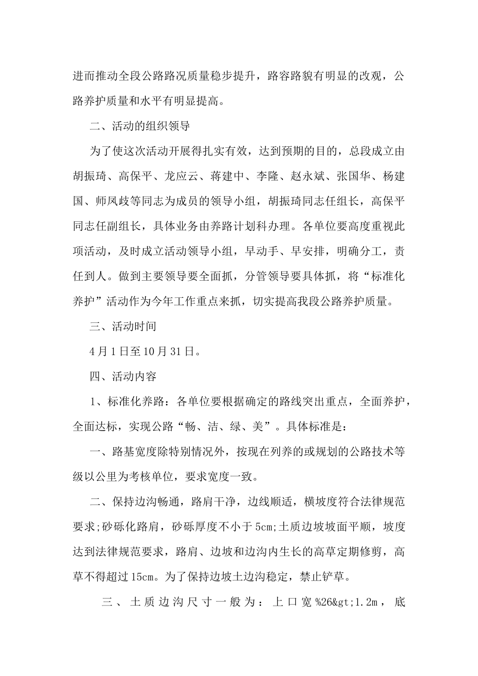 养护工作计划范文5篇_第2页