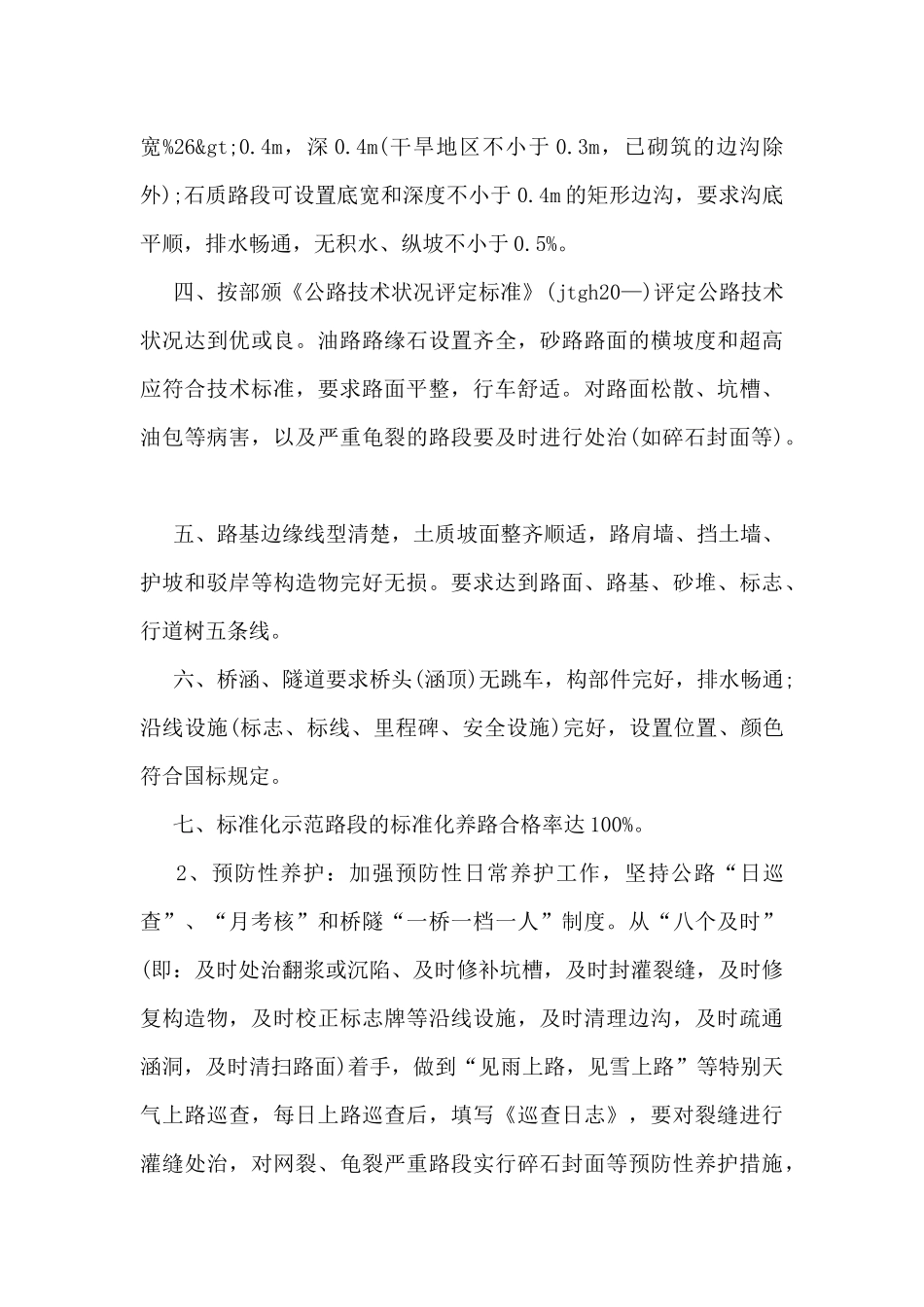 养护工作计划范文5篇_第3页