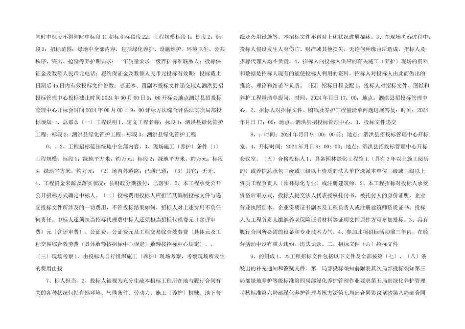 养护绿化管护工程招标文件_第2页