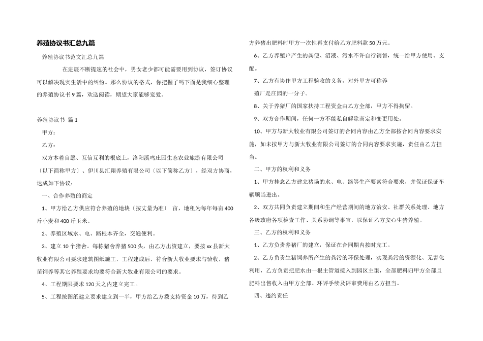 养殖协议书汇总九篇_第1页