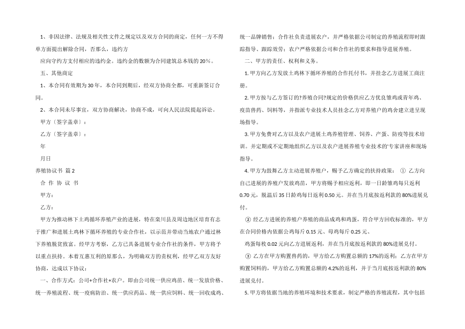 养殖协议书汇总九篇_第2页