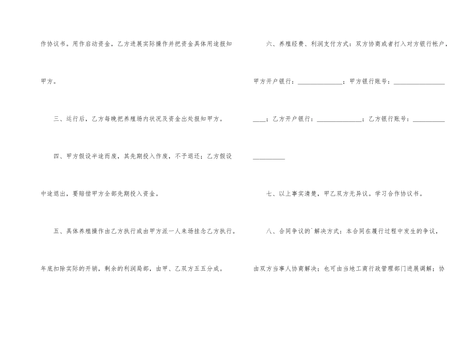 养殖合作协议书_第2页