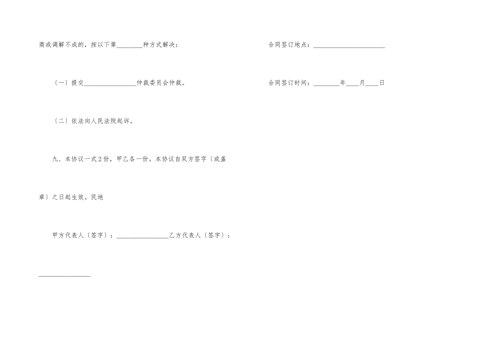 养殖合作协议书_第3页