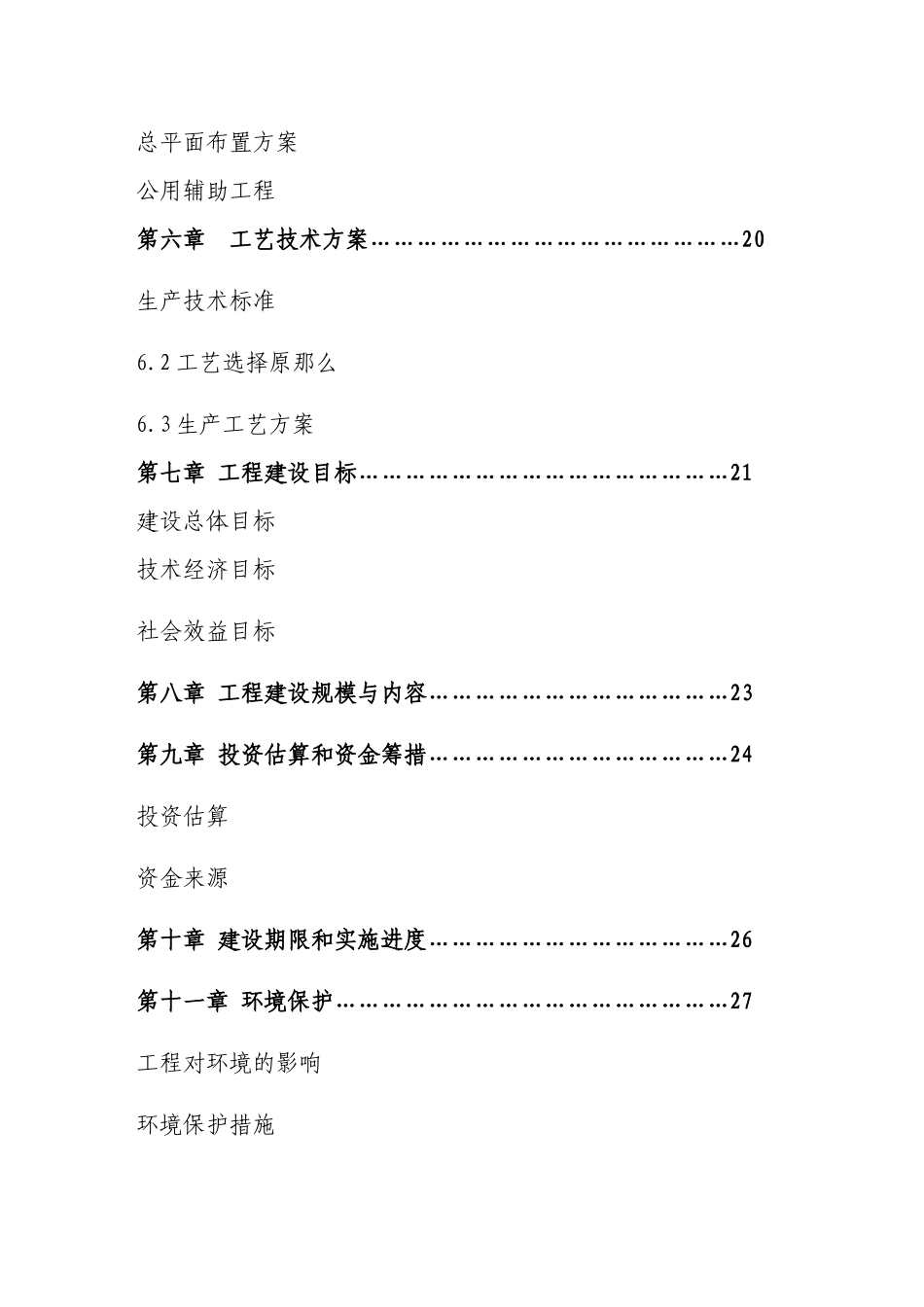 养殖场标准化可行性研究报告_第2页