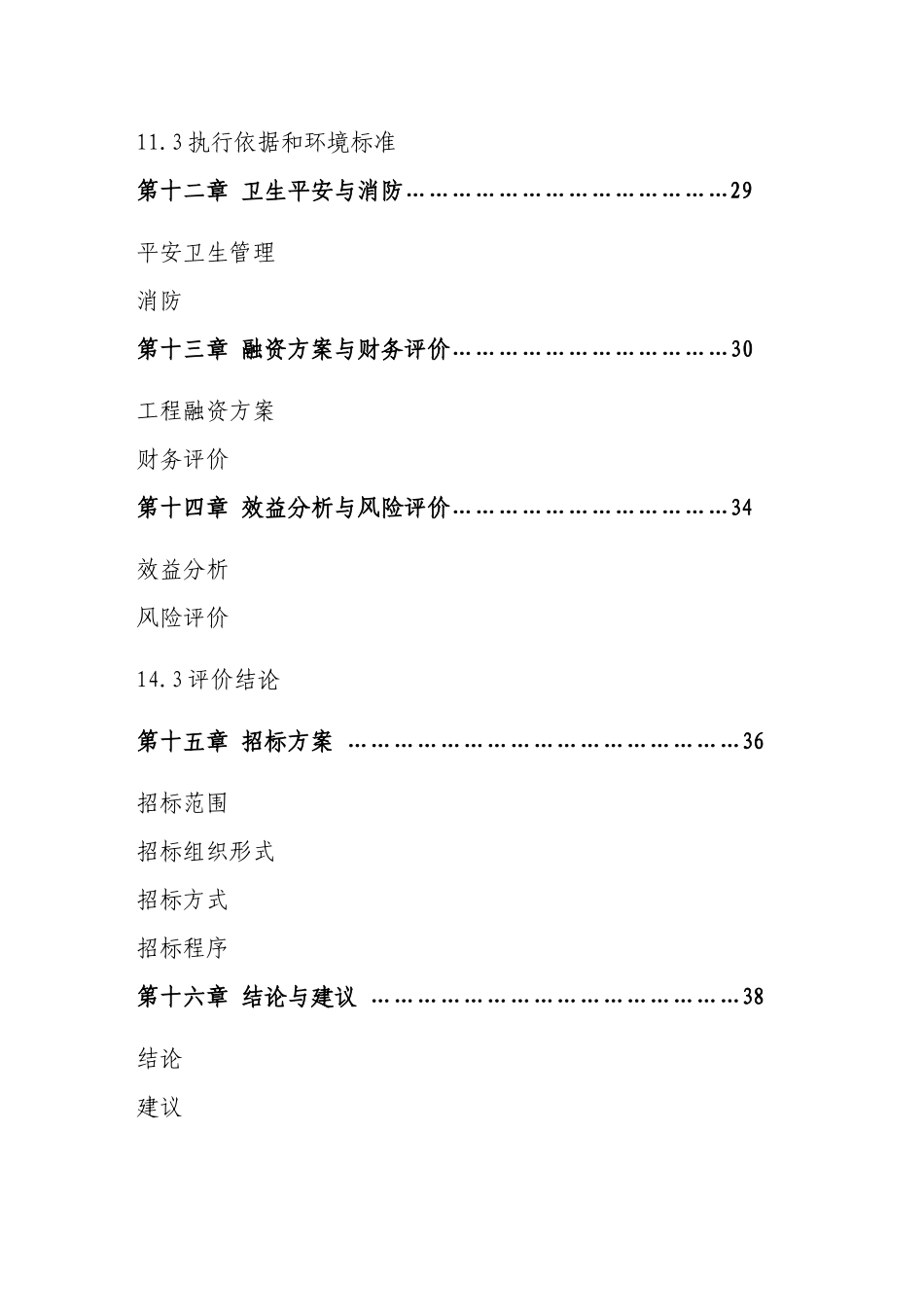 养殖场标准化可行性研究报告_第3页