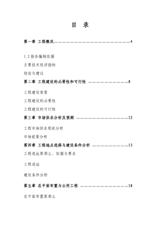 养殖场标准化可行性研究报告