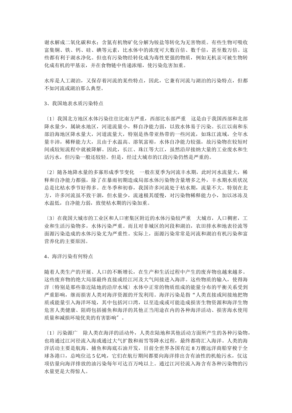 养殖水体的污染与防治_第2页