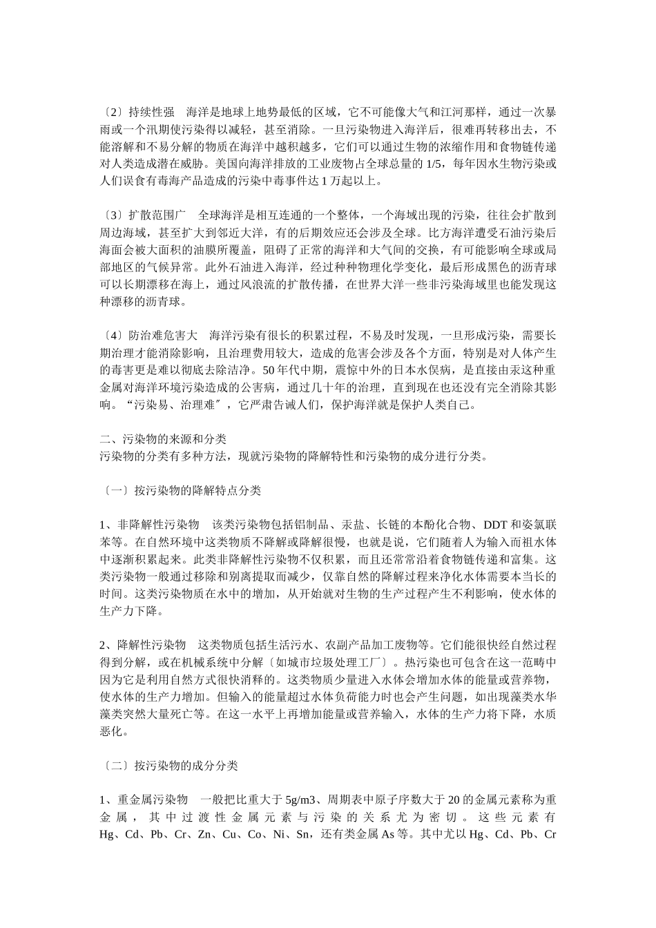 养殖水体的污染与防治_第3页