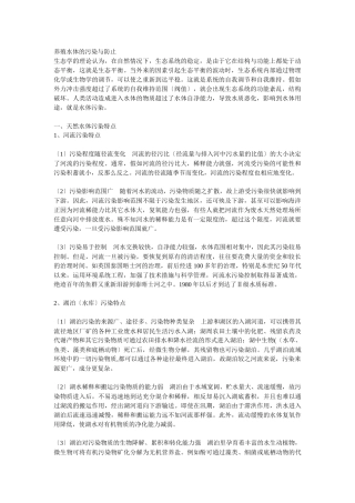 养殖水体的污染与防治