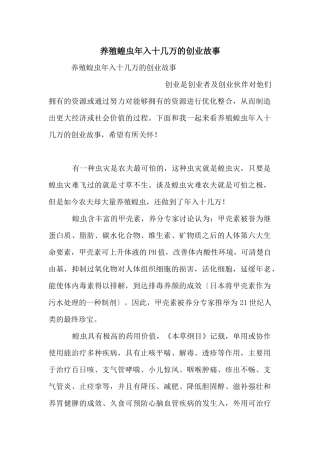 养殖蝗虫年入十几万的创业故事
