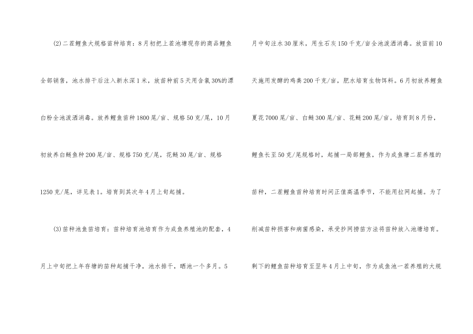 养殖鲤鱼高效方法_第2页