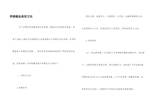 养殖鲤鱼高效方法
