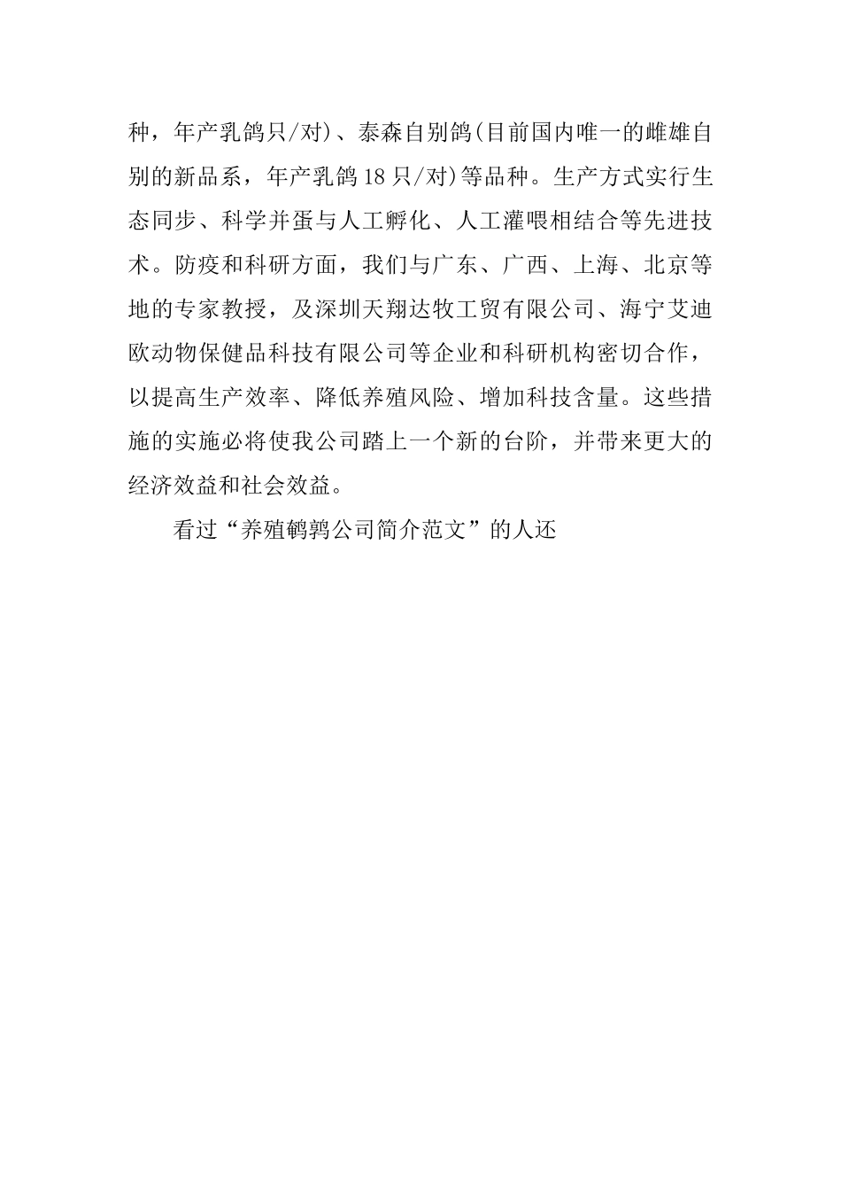 养殖鹌鹑公司简介范文3篇_第3页
