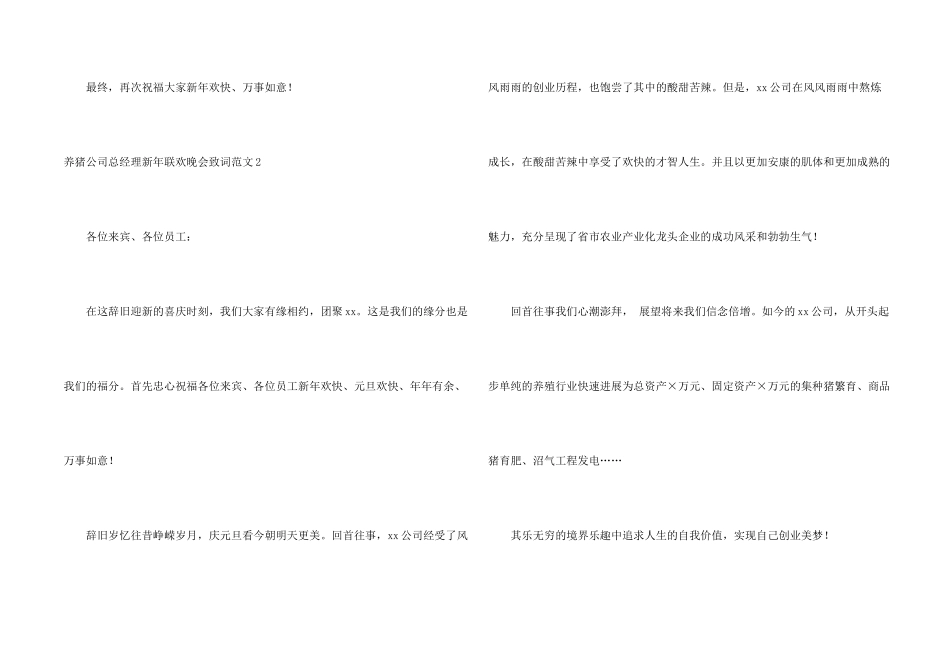 养猪公司总经理新年联欢晚会致词_第2页