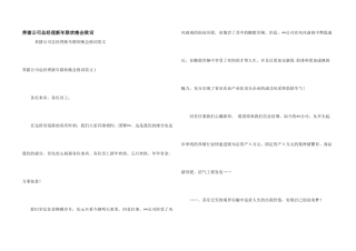 养猪公司总经理新年联欢晚会致词