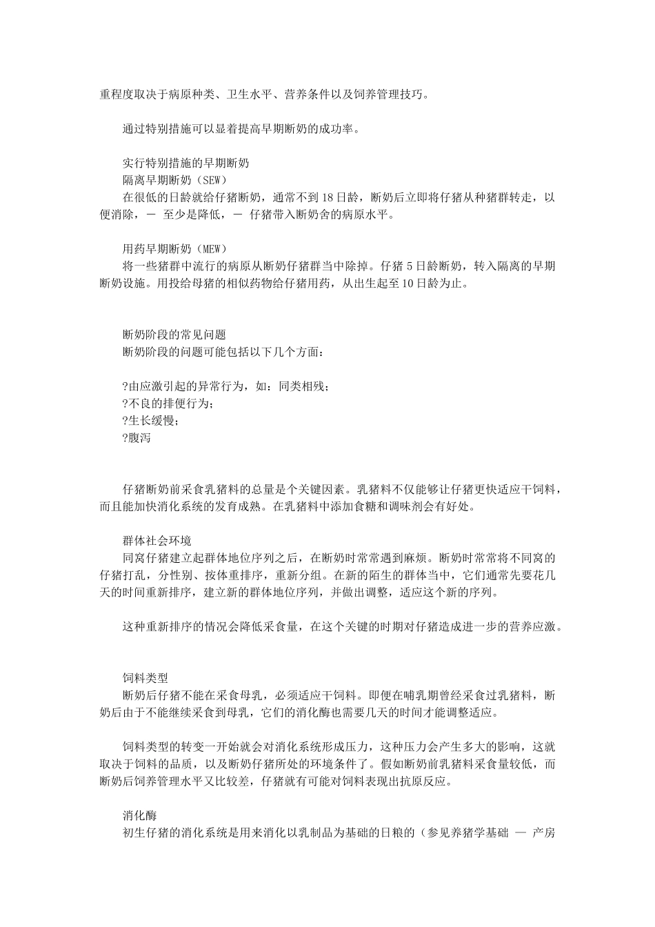 养猪学基础——断奶仔猪管理_第2页