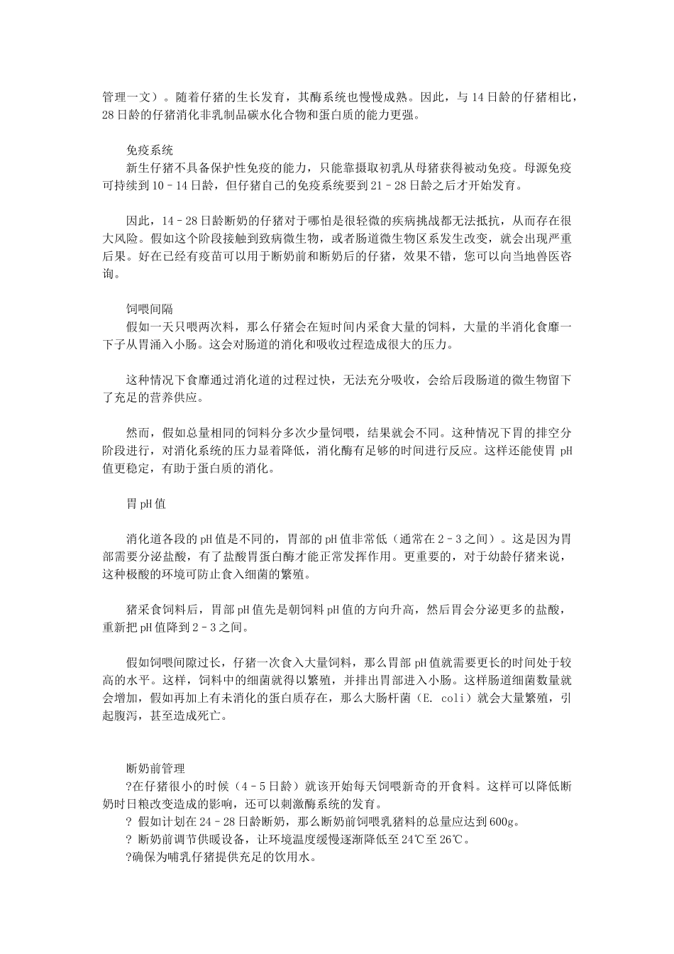 养猪学基础——断奶仔猪管理_第3页