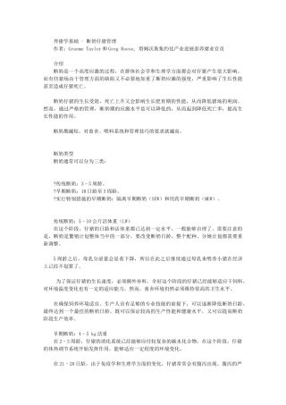 养猪学基础——断奶仔猪管理