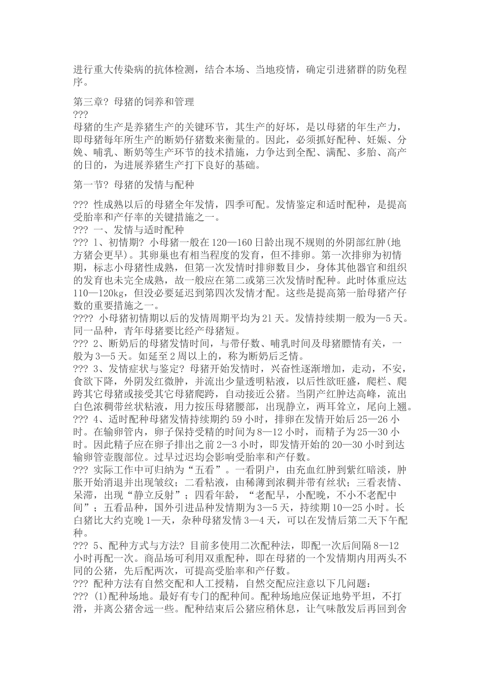 养猪饲养管理手册_第3页