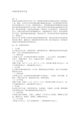 养猪饲养管理手册