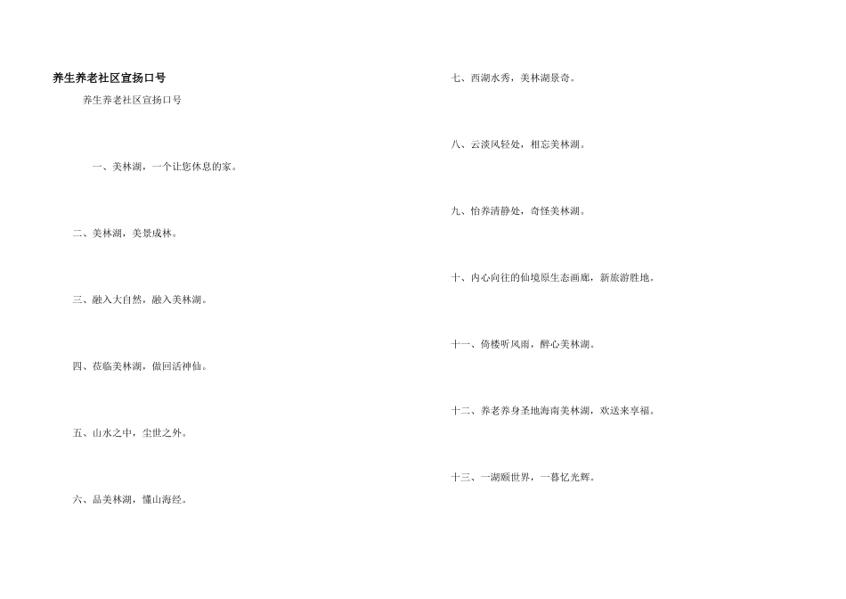 养生养老社区宣传口号_第1页
