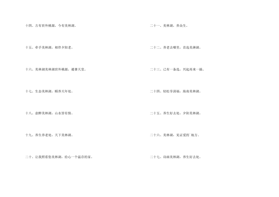 养生养老社区宣传口号_第2页