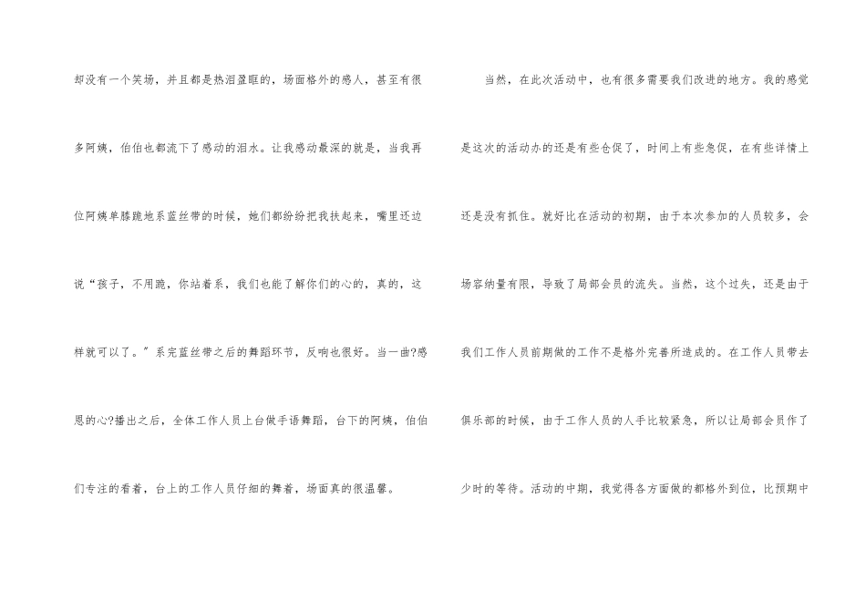 养生馆销售团队中秋活动总结_第2页