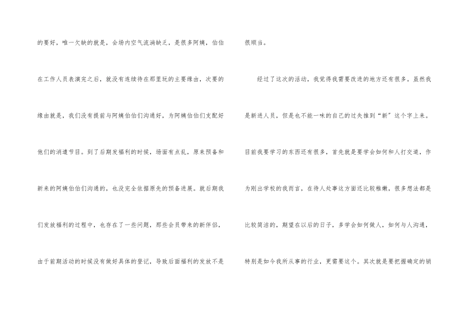 养生馆销售团队中秋活动总结_第3页