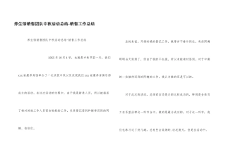养生馆销售团队中秋活动总结