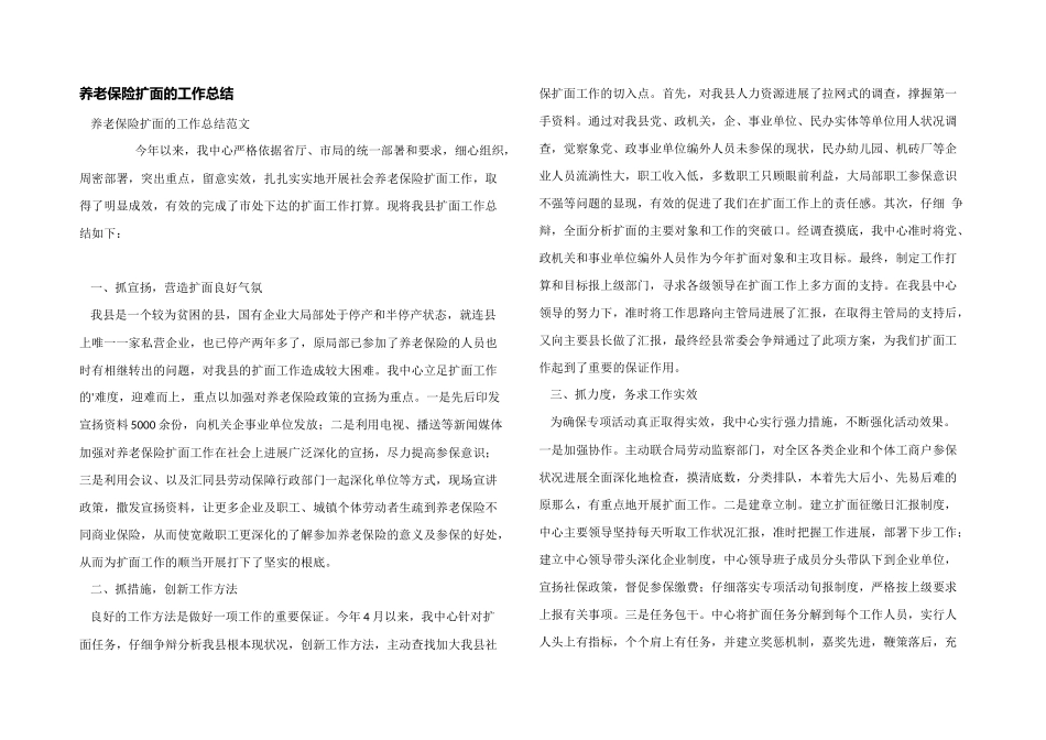 养老保险扩面的工作总结_第1页