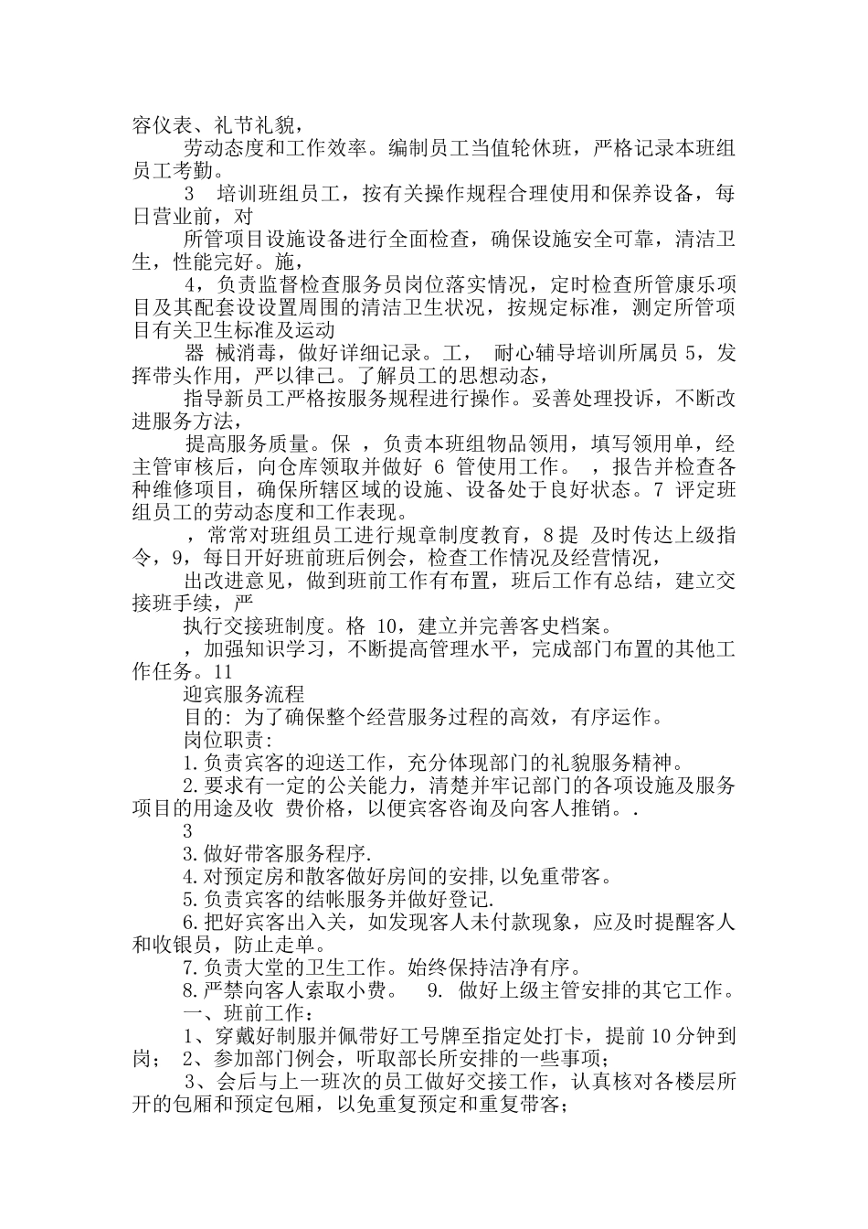 养老俱乐部主管岗位职责_第2页