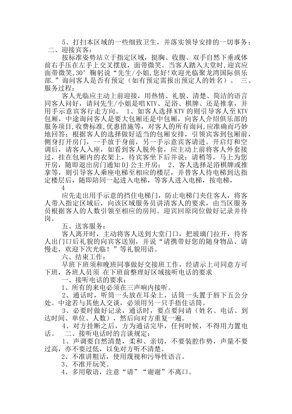 养老俱乐部主管岗位职责_第3页
