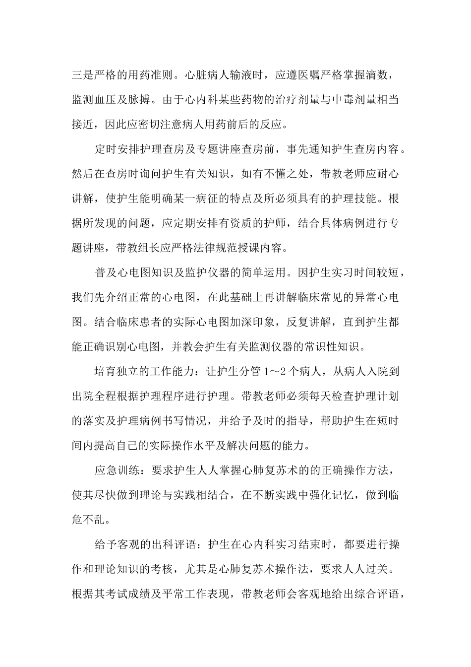 养老护理员的个人心得体会6篇_第3页