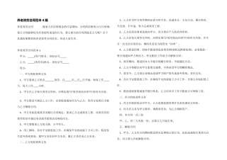 养老服务合同范本4篇