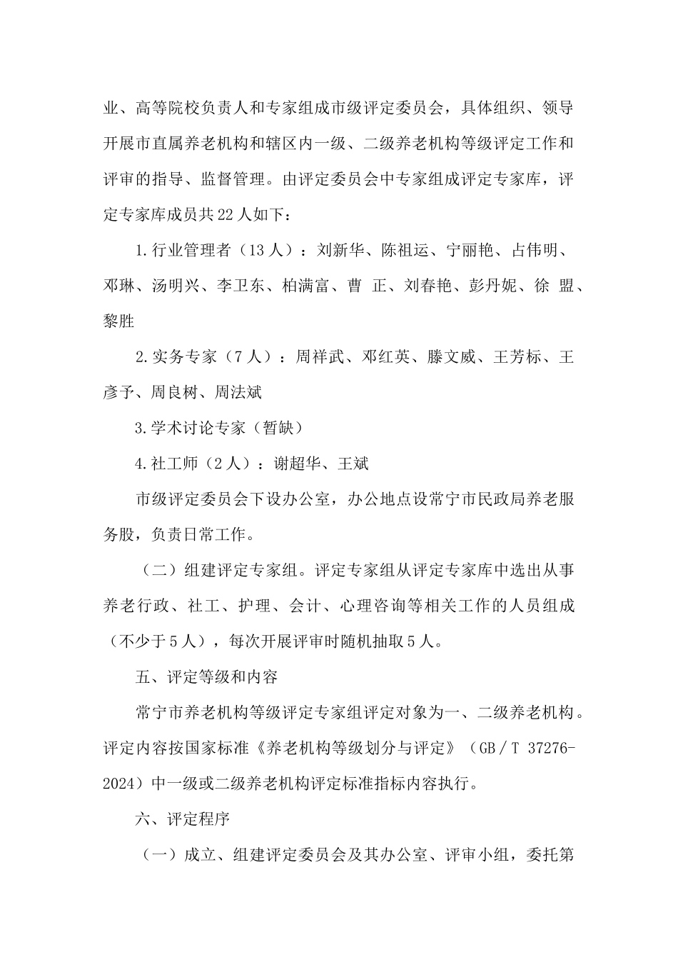 养老机构等级评定工作实施方案_第2页