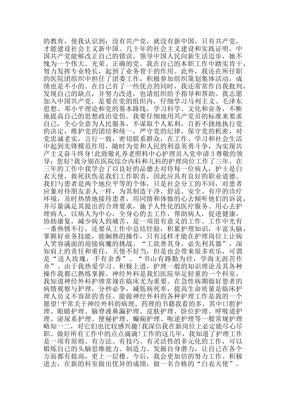 养老照料中心护理员入党申请_第3页