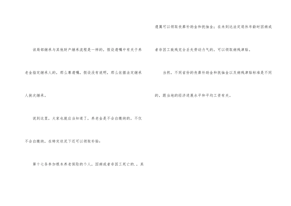 养老金上调疑问解答_第2页
